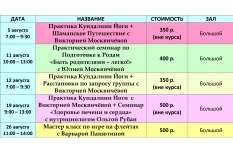 Большие события Студии в августе 2018
