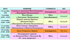 Большие События Студии в сентябре 2018