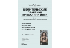 Целительная медитация с мантрой РА МА ДА СА СА СЭЙ СО ХАНГ