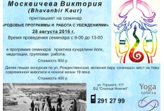 РОДОВЫЕ ПРОГРАММЫ И РАБОТА С УБЕЖДЕНИЯМИ